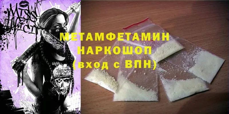 Первитин Methamphetamine  Бирюч 